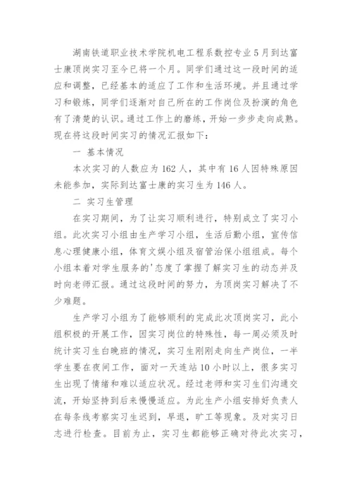 数控顶岗实习工作总结.docx