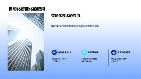 机械未来：创新驱动力