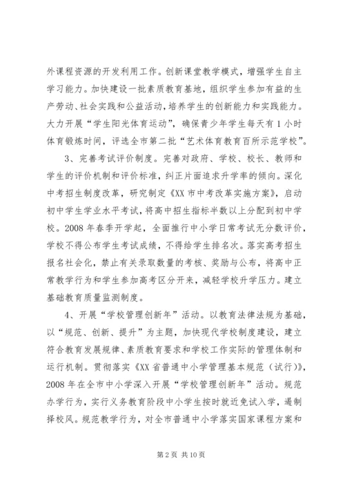 市教育局工作计划 (2).docx