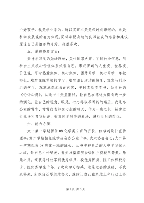 优良学习标兵事迹材料.docx