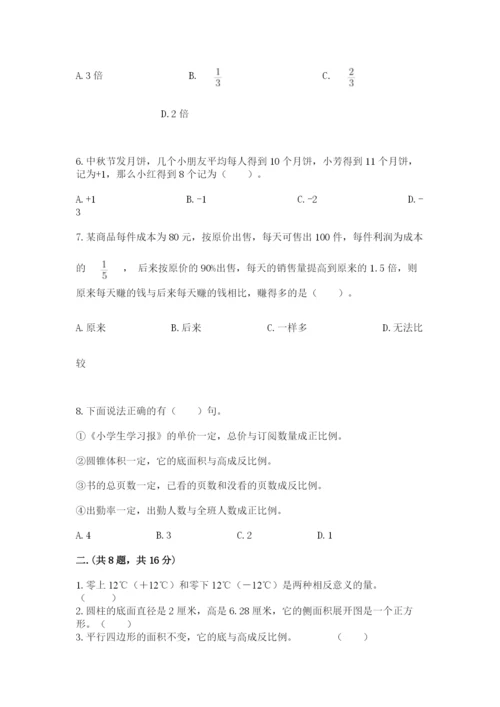 小学毕业班数学检测卷精品含答案.docx