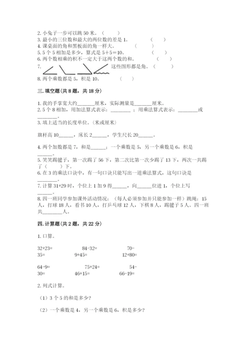小学数学试卷二年级上册期中测试卷附答案（研优卷）.docx