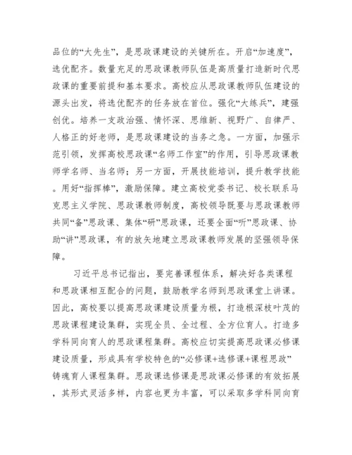 《思政课是落实立德树人根本任务关键课程》教师心得.docx