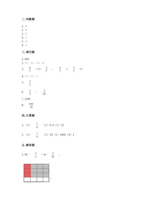 冀教版五年级下册数学第六单元 分数除法 测试卷及参考答案（达标题）.docx