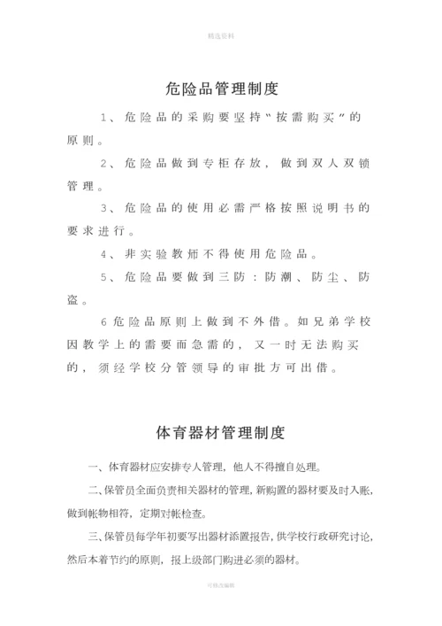 仪器室管理制度.docx