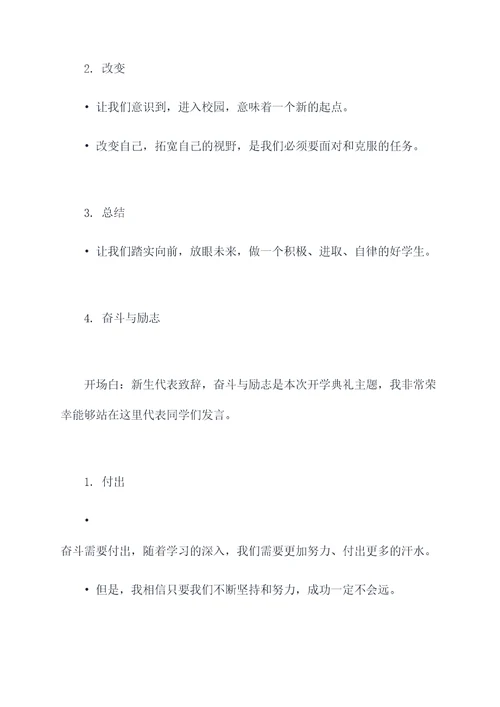 新生代表发言稿怎么写提纲