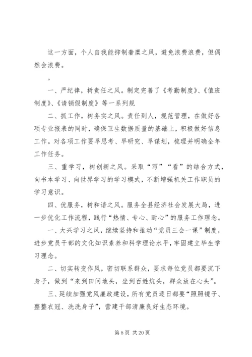 四风问题自查报告及整改措施 (3).docx