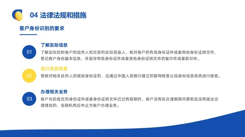 蓝黄色反洗钱基础知识培训PPT模板