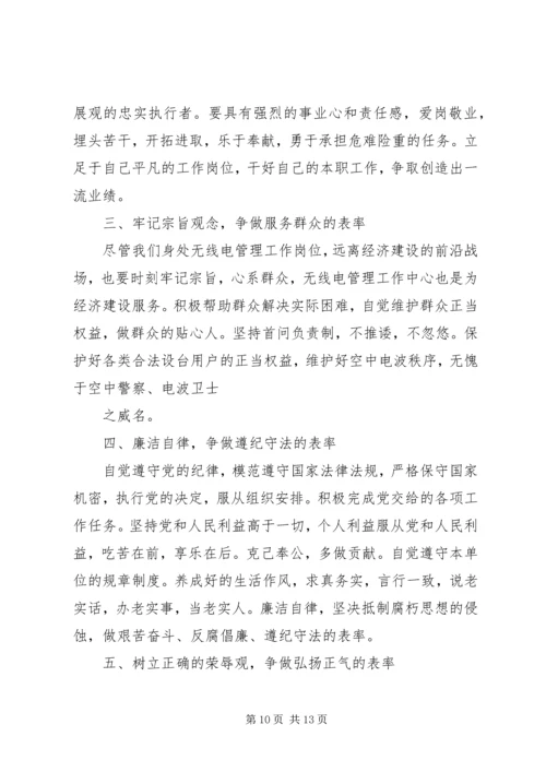 争做五个表率思想汇报_1.docx