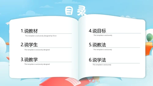 蓝色卡通风手绘风以说促学共研共进谱写新章PPT模板说课