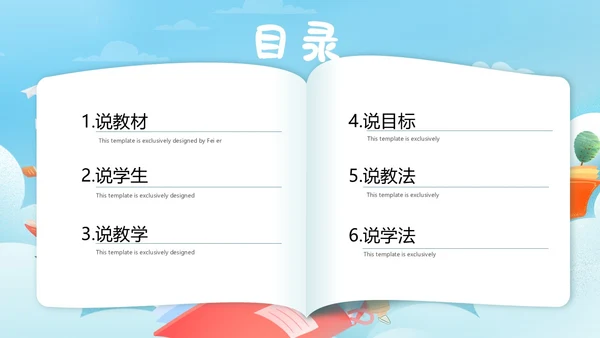 蓝色卡通风手绘风以说促学共研共进谱写新章PPT模板说课