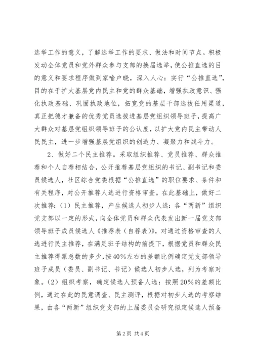 扩大党内基层民主的调研报告5则范文 (2).docx