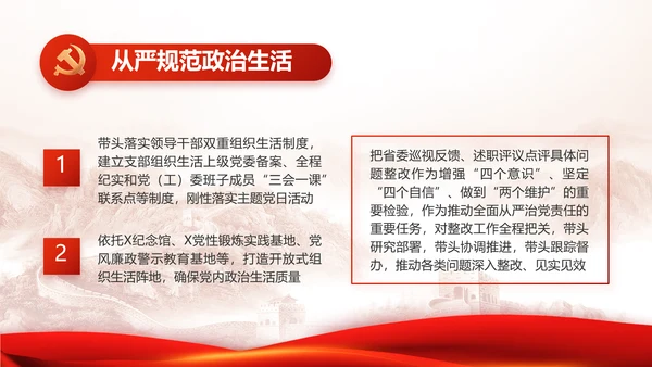 红色大气公安警察年终工作总结新年计划PPT