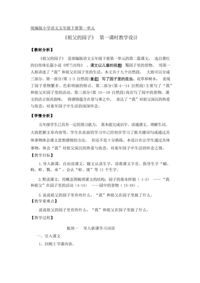 2《祖父的园子》第一课时（优课）教案