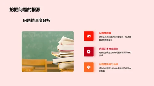 哲学视角解读社会热点