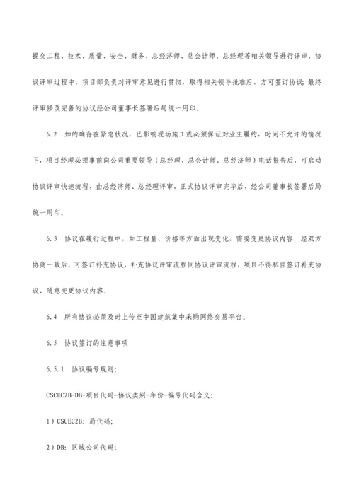 分包管理办法分包协议管理.docx