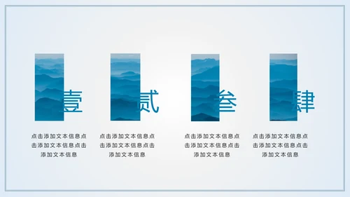 山峦叠嶂淡雅远山国风意境通用PPT