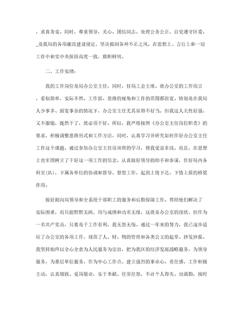 教育局办公室主任年终总结范文