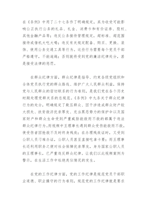 六项纪律的认识感悟心得(精选6篇).docx