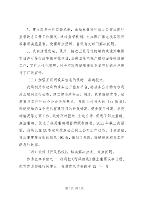 市广电局政务公开工作总结及工作计划.docx