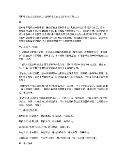 高校教师企业挂职锻炼总结高校教师企业挂职锻炼工作总结