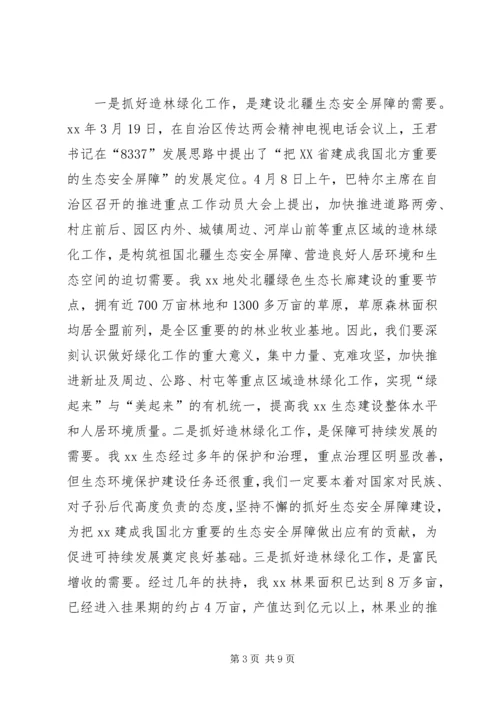 全县造林绿化工作会议召开_1 (2).docx