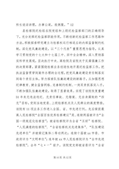 人民检察院副检察长先进事迹材料_1.docx