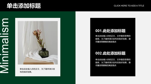 绿色欧美风家居品牌通用PPT演示模板