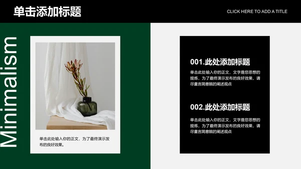 绿色欧美风家居品牌通用PPT演示模板