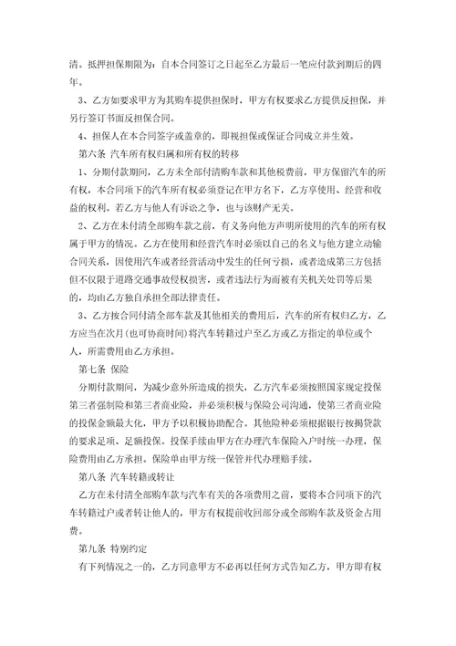 车辆销售合同协议书样本5篇通用