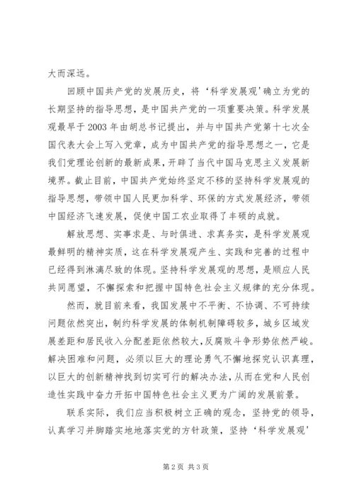 学习十八大心得体会张立.docx