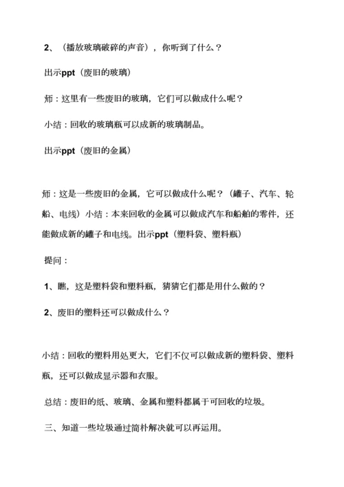 大班变废为宝教案反思.docx