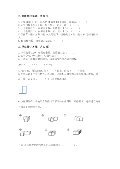 苏教版数学四年级上册期末卷【精选题】.docx