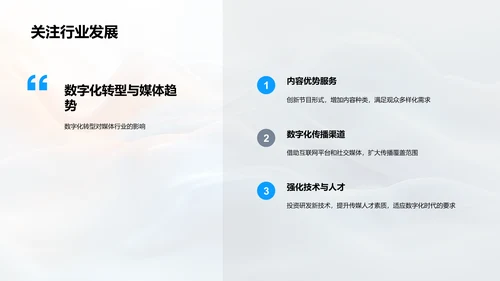 媒体季度总结PPT模板