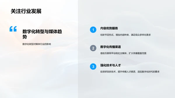 媒体季度总结PPT模板