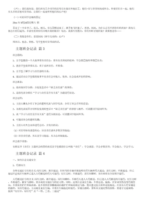 主题班会记录