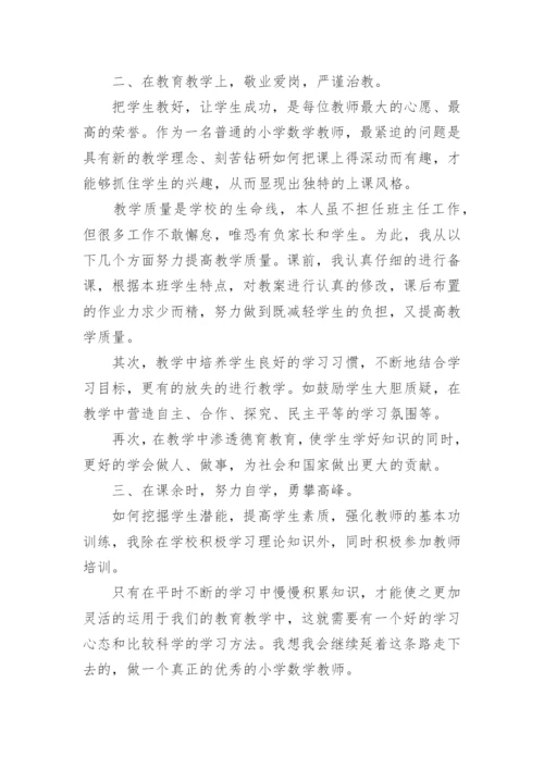 数学教师年度考核个人工作总结20篇最新.docx