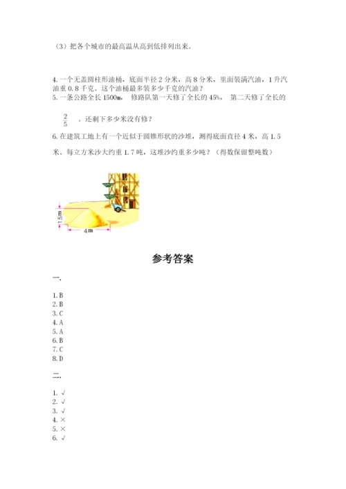 人教版六年级数学小升初试卷精品【含答案】.docx