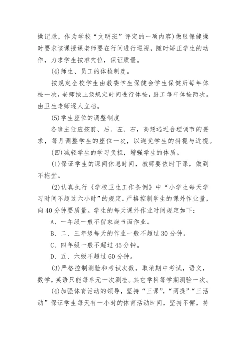 关于2023近视防控宣传教育月学校活动总结1500字5篇.docx