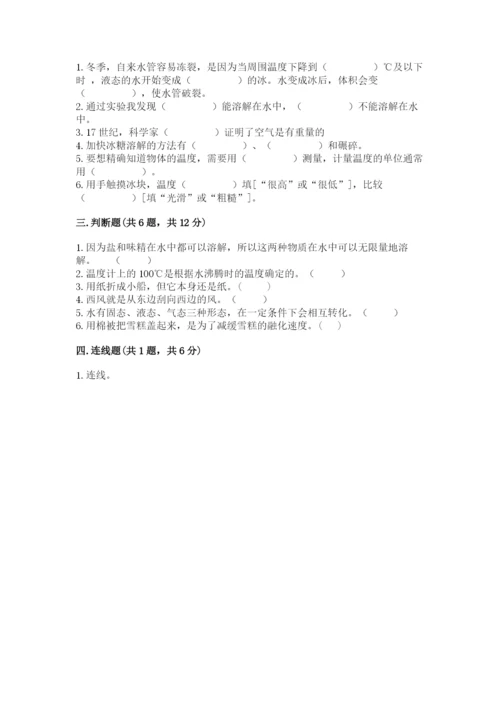 教科版三年级上册科学期末测试卷精品含答案.docx