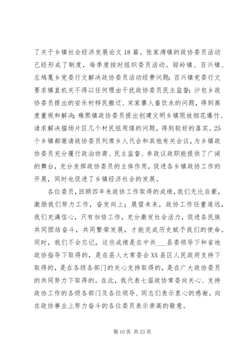 县政协工作报告 (5).docx