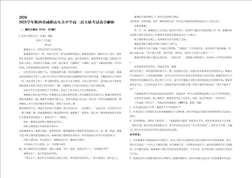 20202021学年陕西省咸阳市东关中学高二语文联考试卷含解析