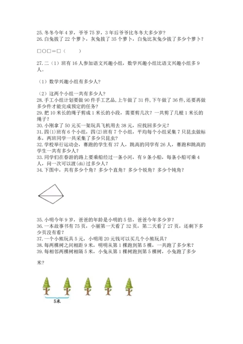 小学二年级上册数学应用题100道精品（突破训练）.docx