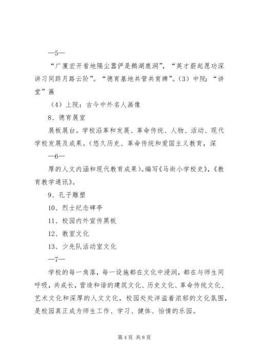 学校园文化建设汇报交流材料 (4).docx