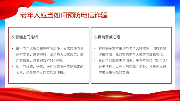 时尚大气简约反诈防骗敬老助老老年人防诈骗知识宣传PPT模板世界电信日