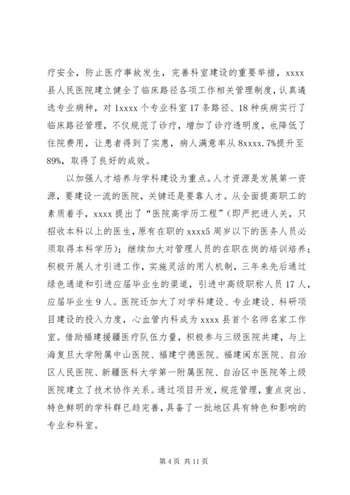 人民医院院长事迹材料.docx