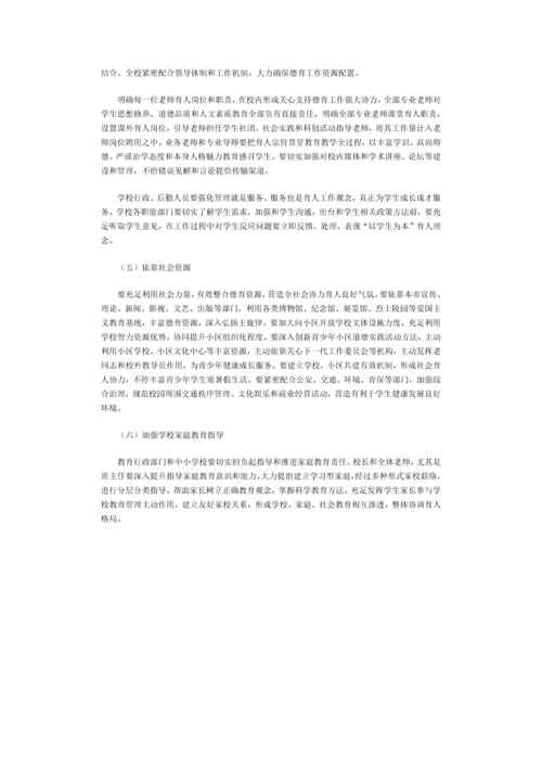 上海学校德育十一五发展规划方案.docx