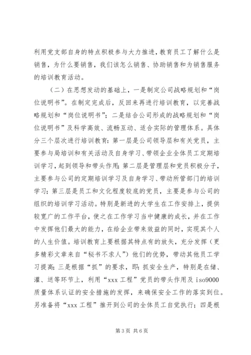 支部学习型企业创建规划 (6).docx