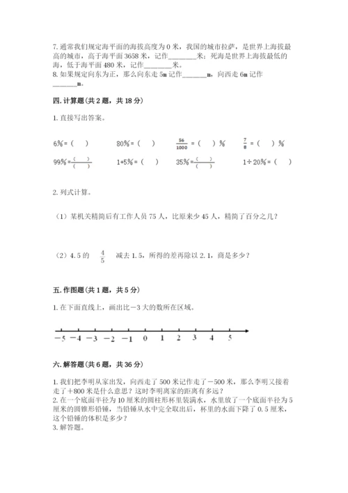 北师大版六年级下册数学 期末检测卷完美版.docx