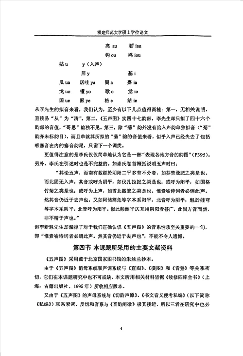 横切五声图音系研究汉语言文字学专业毕业论文